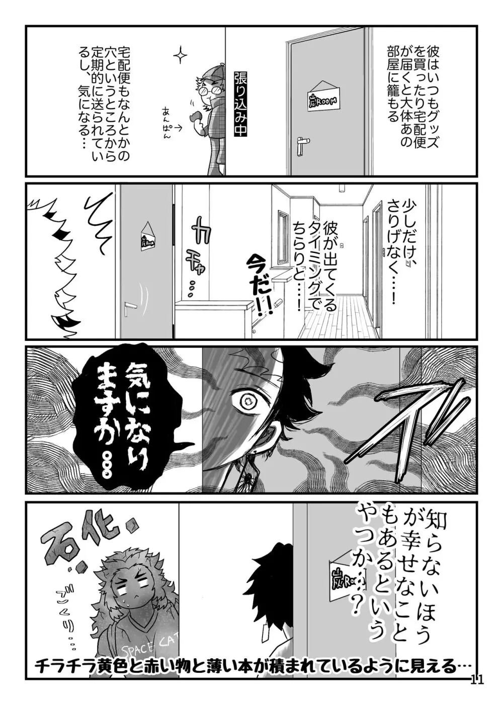 強火がすぎるぞ、少年！ - page12