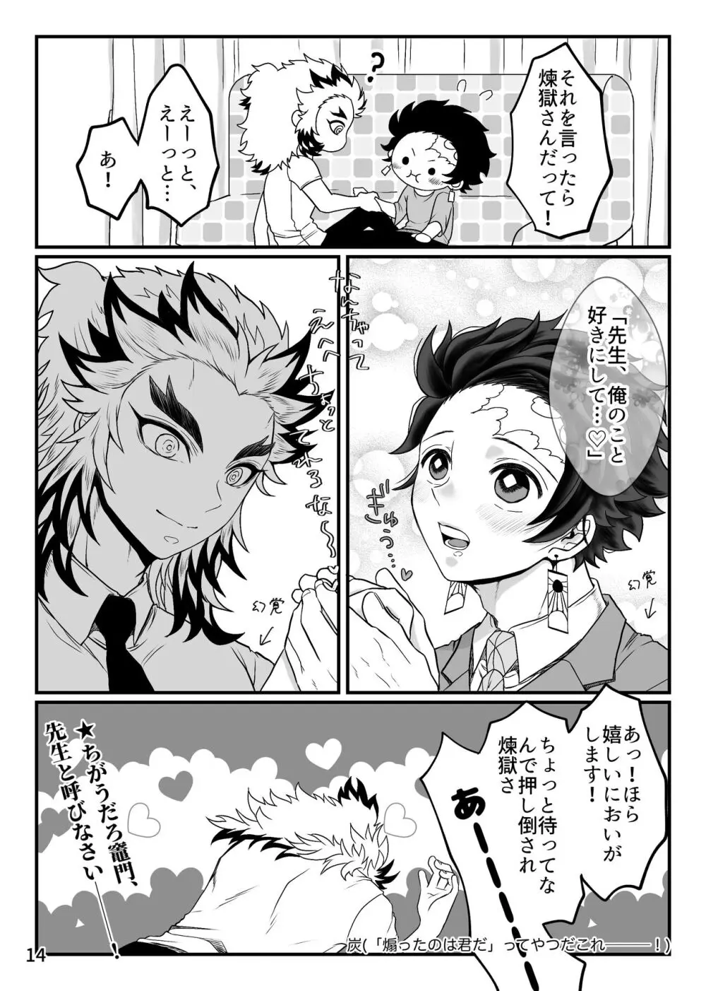 強火がすぎるぞ、少年！ - page15