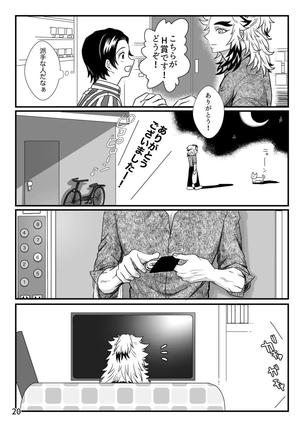 強火がすぎるぞ、少年！ - page21