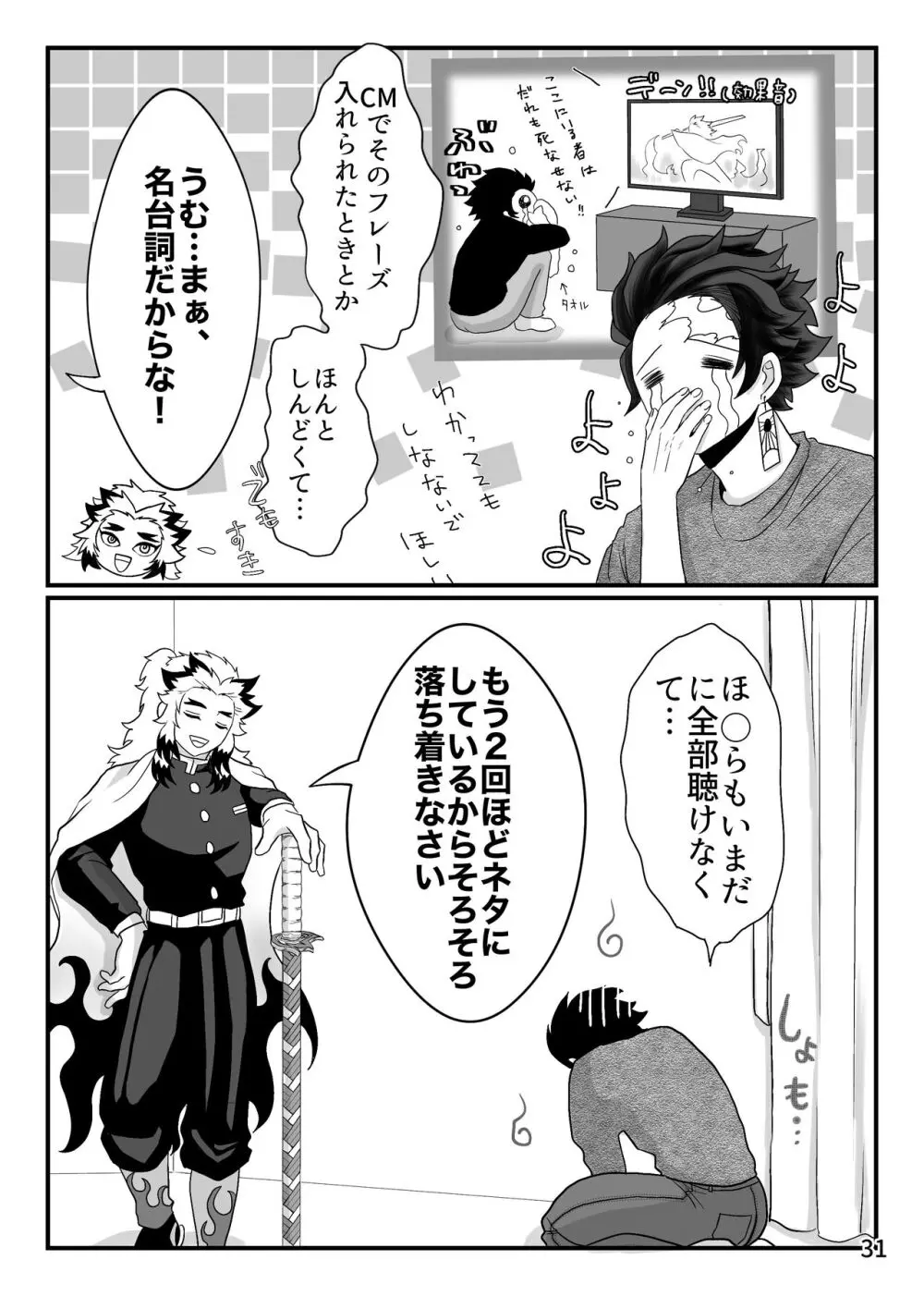 強火がすぎるぞ、少年！ - page32