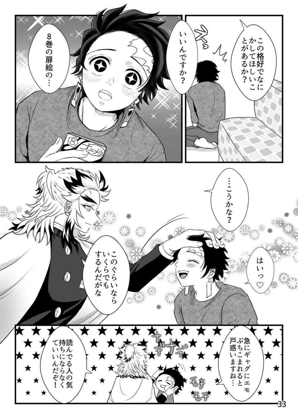 強火がすぎるぞ、少年！ - page34