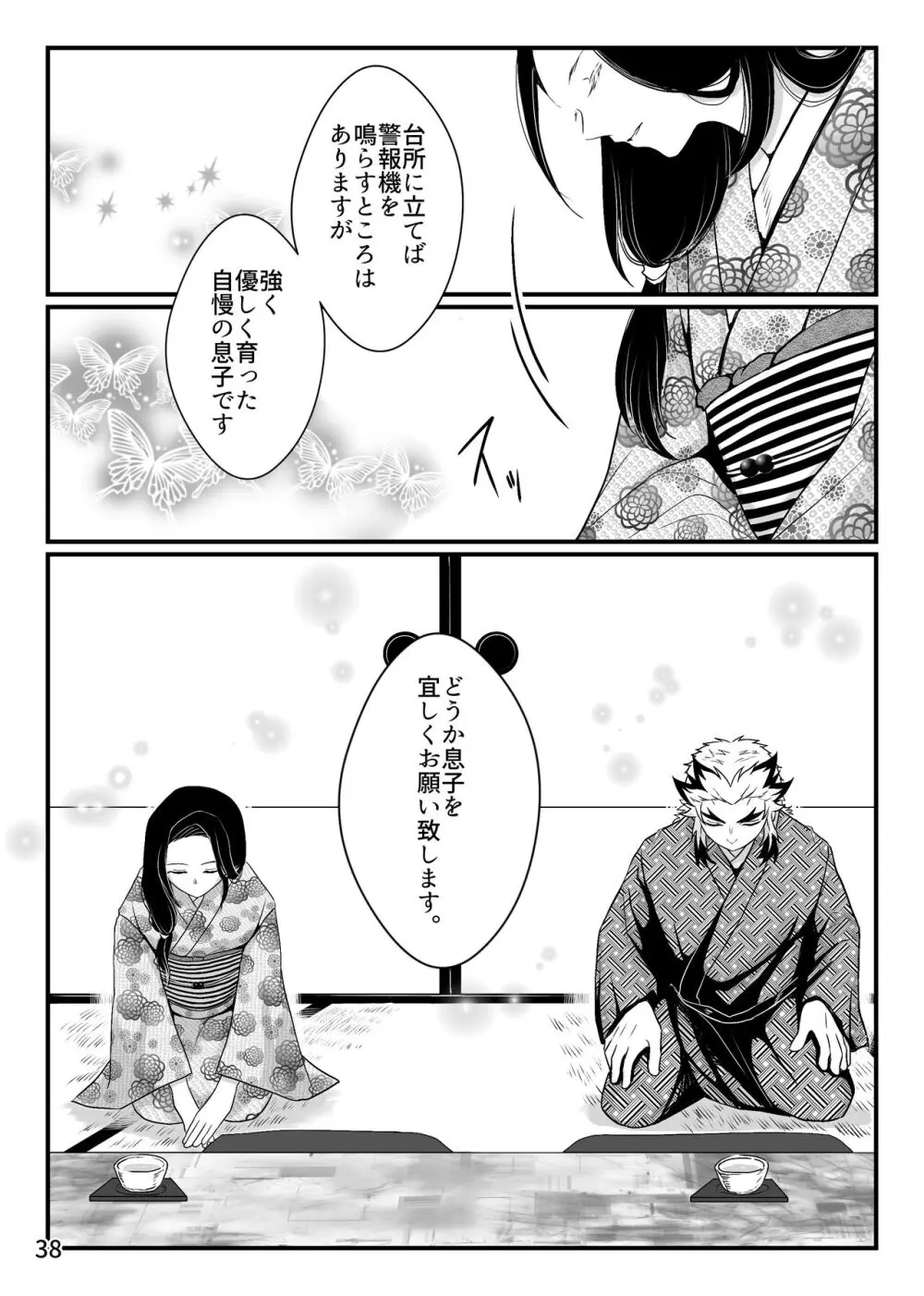 強火がすぎるぞ、少年！ - page39