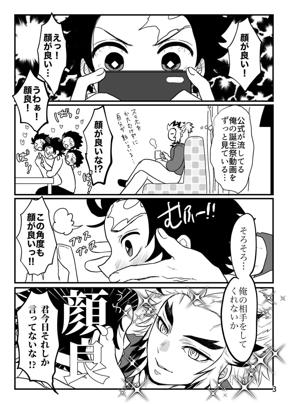 強火がすぎるぞ、少年！ - page4