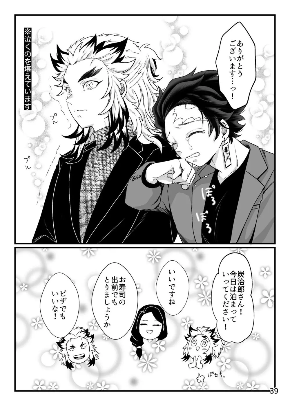 強火がすぎるぞ、少年！ - page40