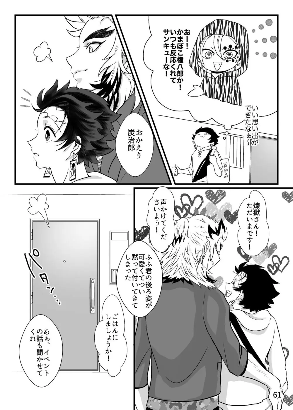 強火がすぎるぞ、少年！ - page61