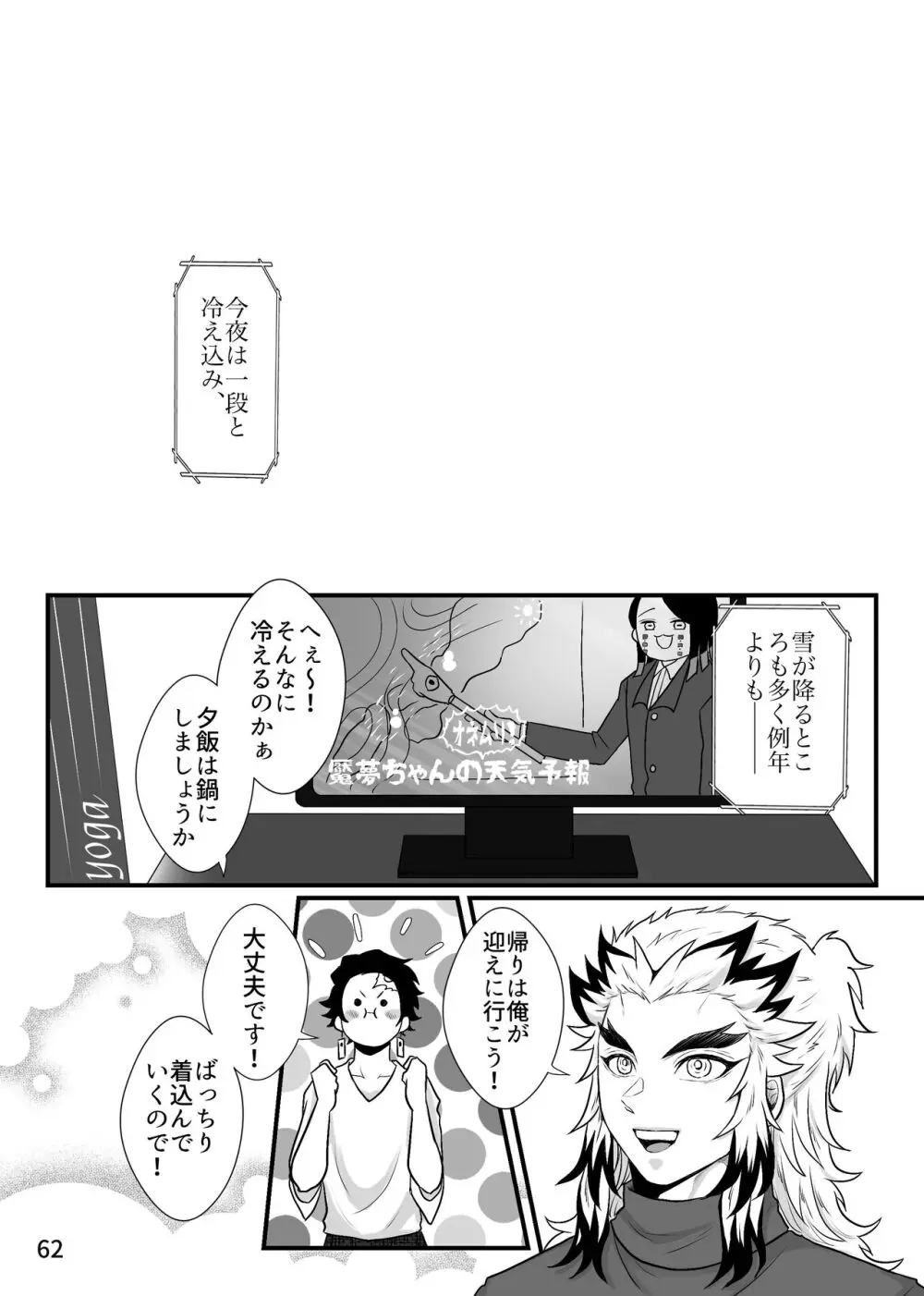 強火がすぎるぞ、少年！ - page62