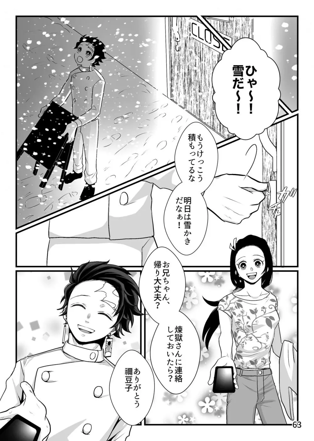 強火がすぎるぞ、少年！ - page63