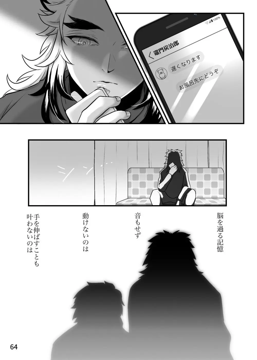 強火がすぎるぞ、少年！ - page64