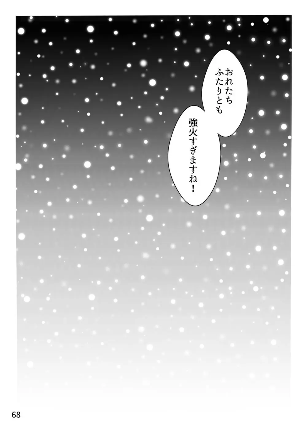 強火がすぎるぞ、少年！ - page68