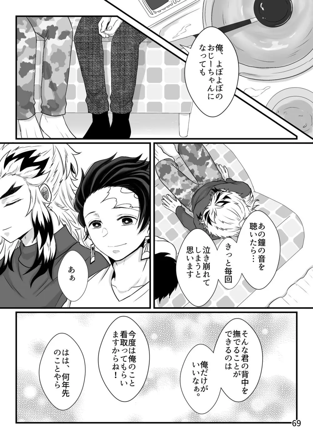 強火がすぎるぞ、少年！ - page69