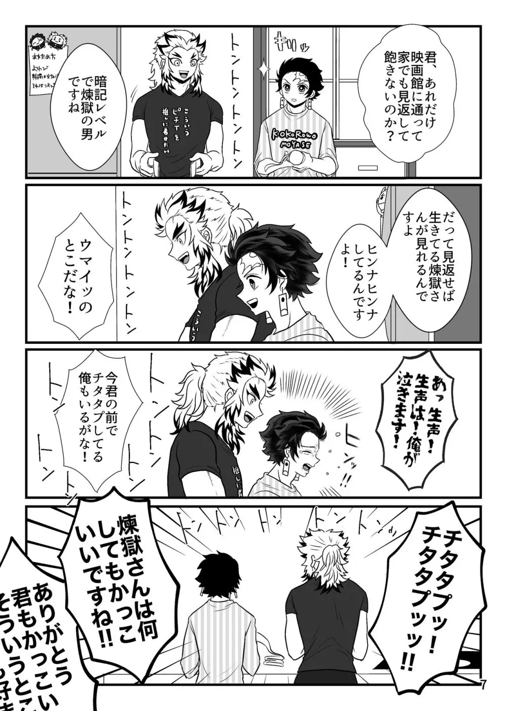 強火がすぎるぞ、少年！ - page8