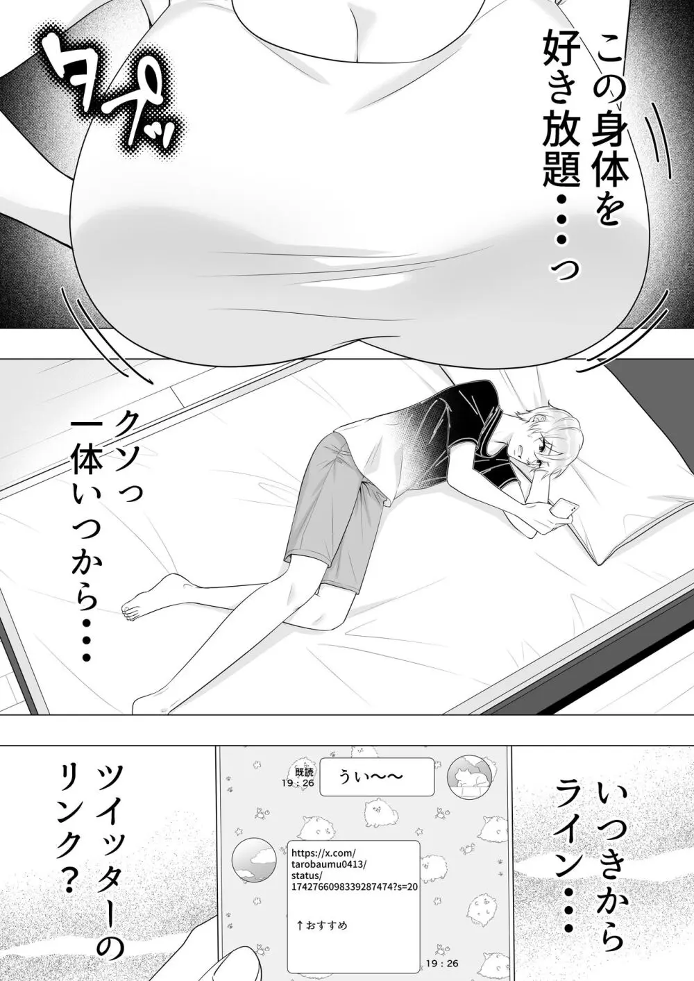 肝っ玉かーちゃん3〜大好きな母親とドスケベ種付け性活〜 - page10