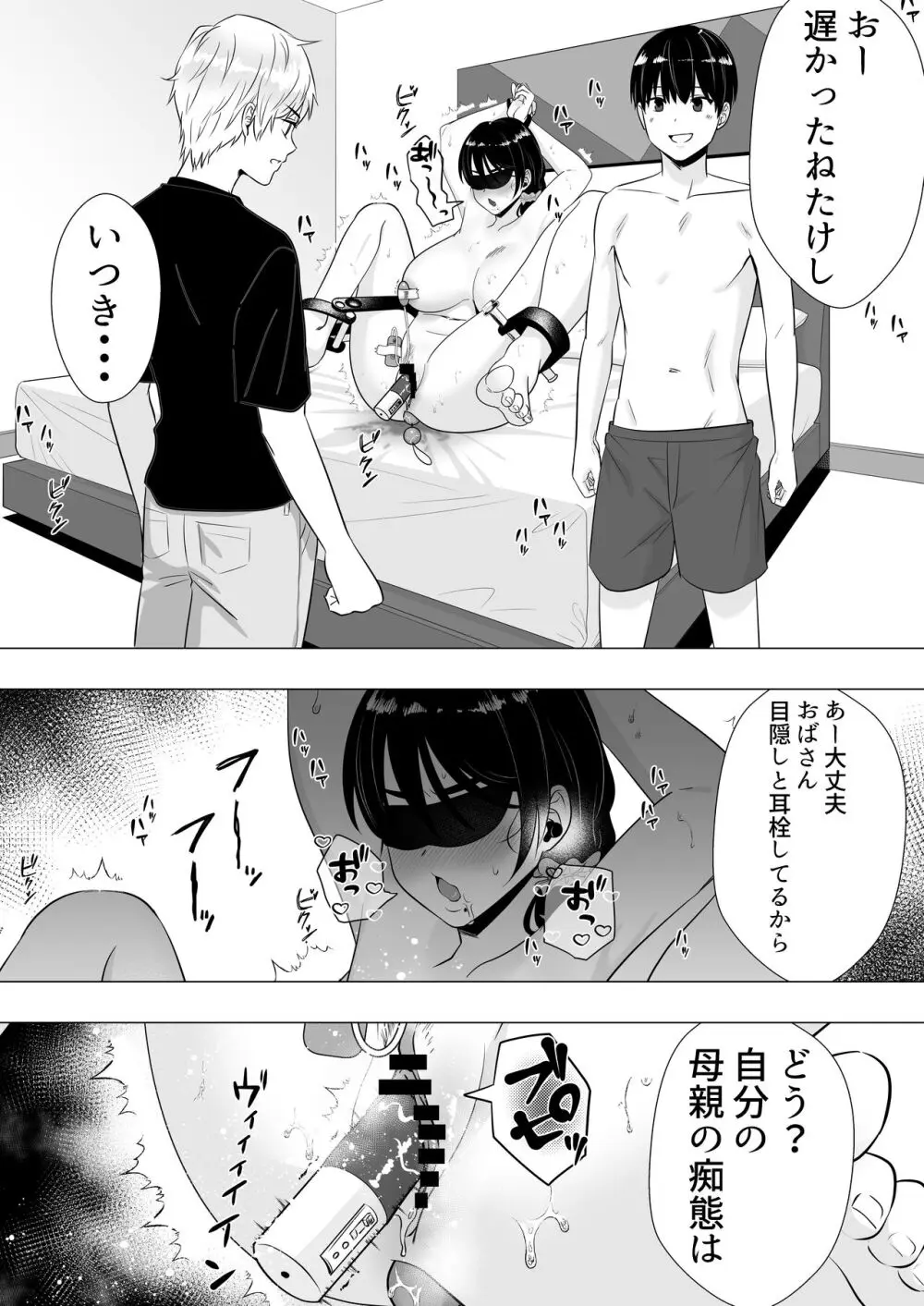 肝っ玉かーちゃん3〜大好きな母親とドスケベ種付け性活〜 - page18