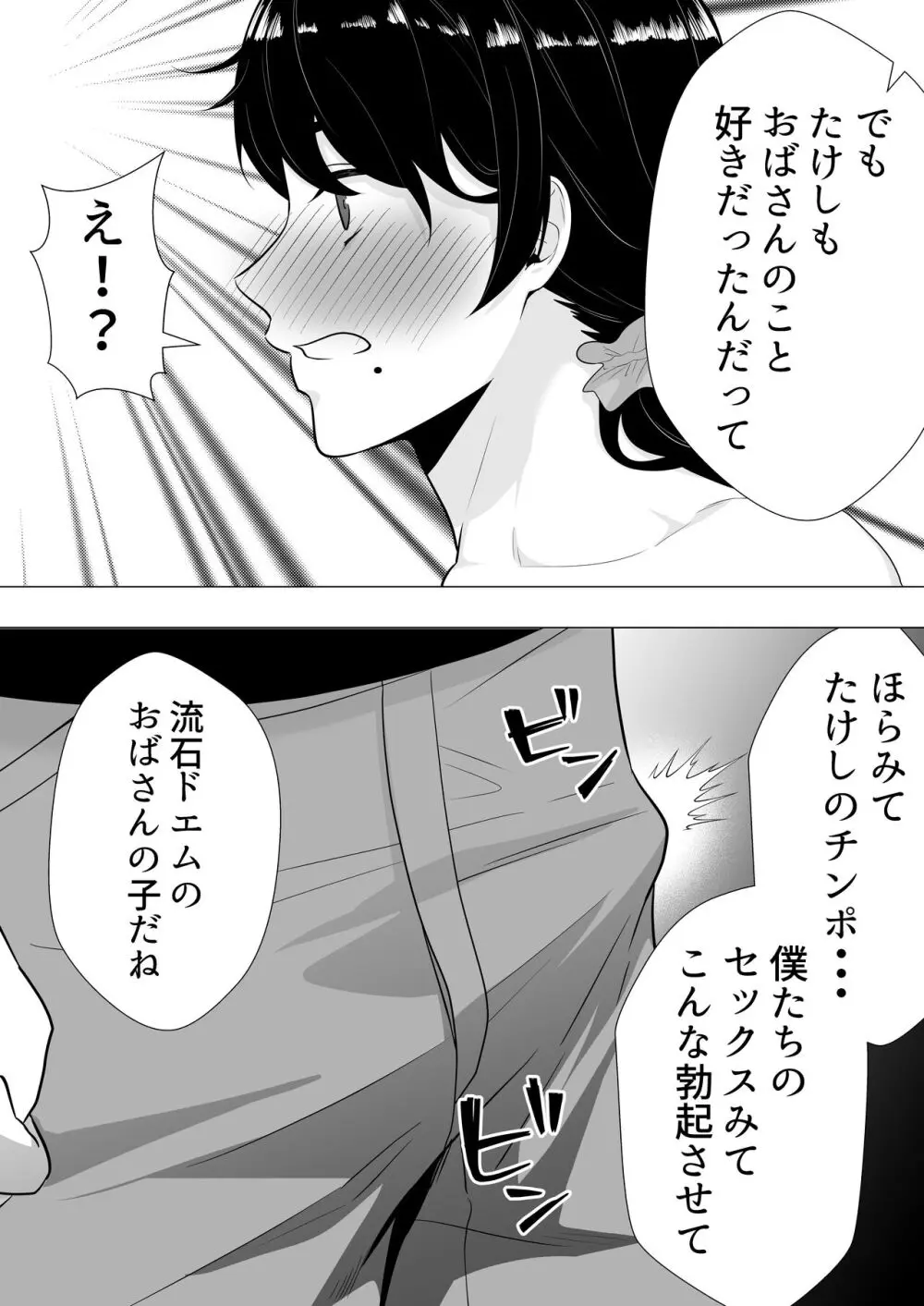 肝っ玉かーちゃん3〜大好きな母親とドスケベ種付け性活〜 - page31