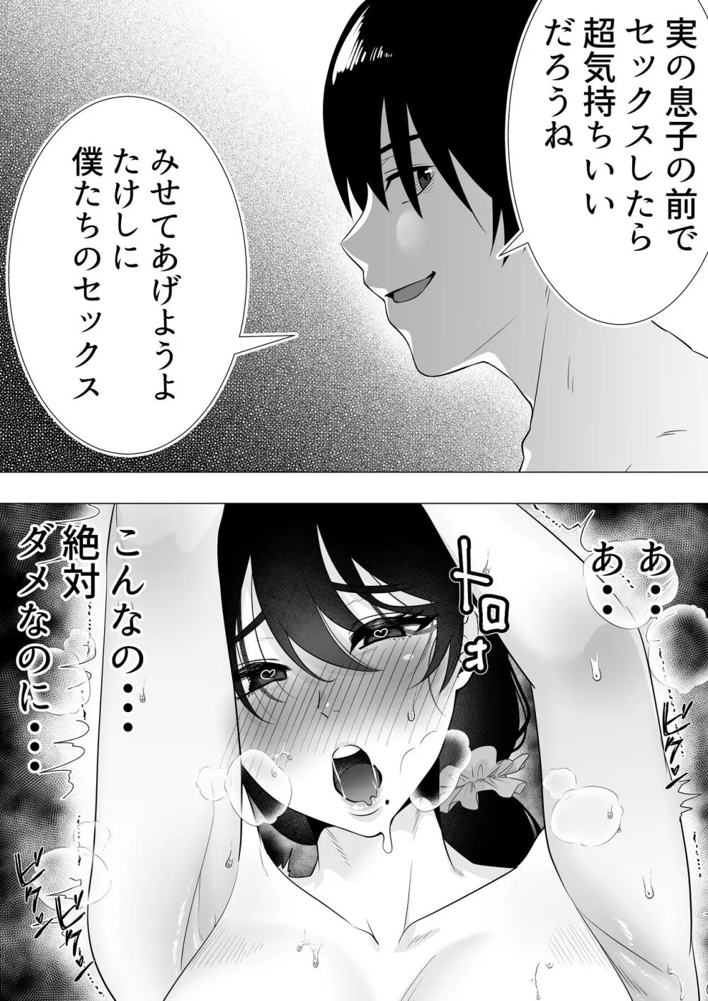 肝っ玉かーちゃん3〜大好きな母親とドスケベ種付け性活〜 - page32