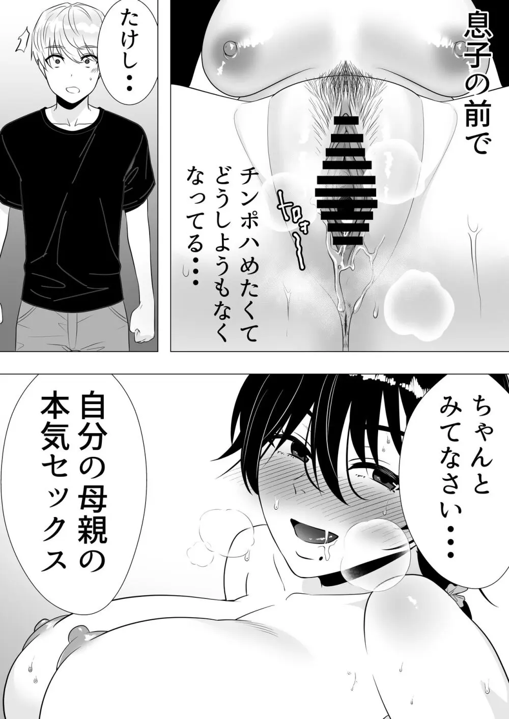 肝っ玉かーちゃん3〜大好きな母親とドスケベ種付け性活〜 - page33
