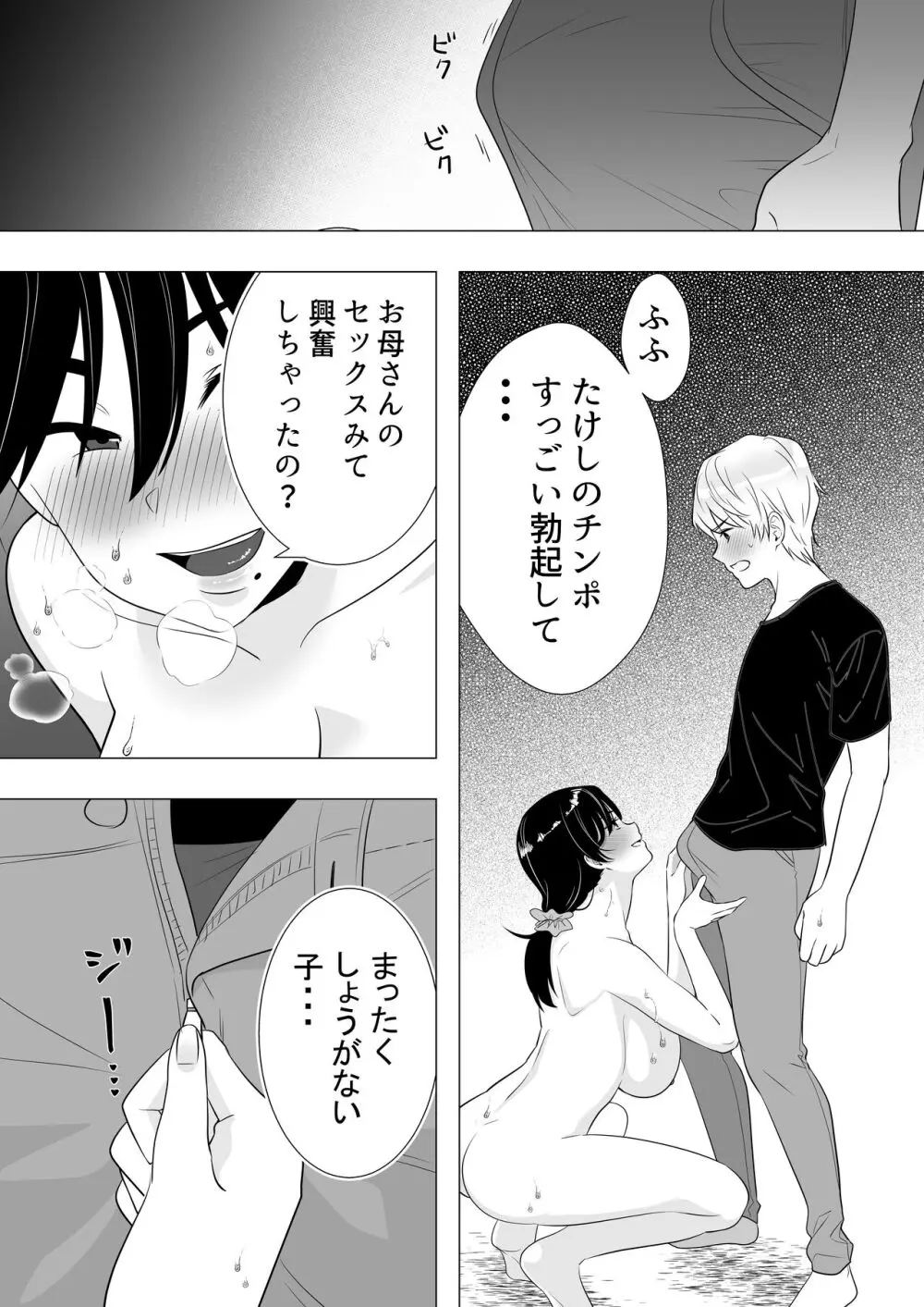 肝っ玉かーちゃん3〜大好きな母親とドスケベ種付け性活〜 - page43