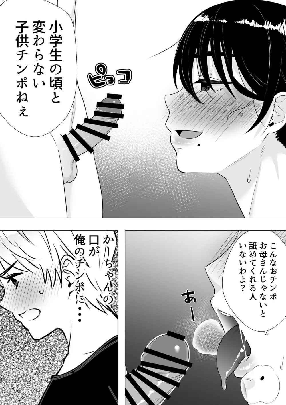 肝っ玉かーちゃん3〜大好きな母親とドスケベ種付け性活〜 - page44