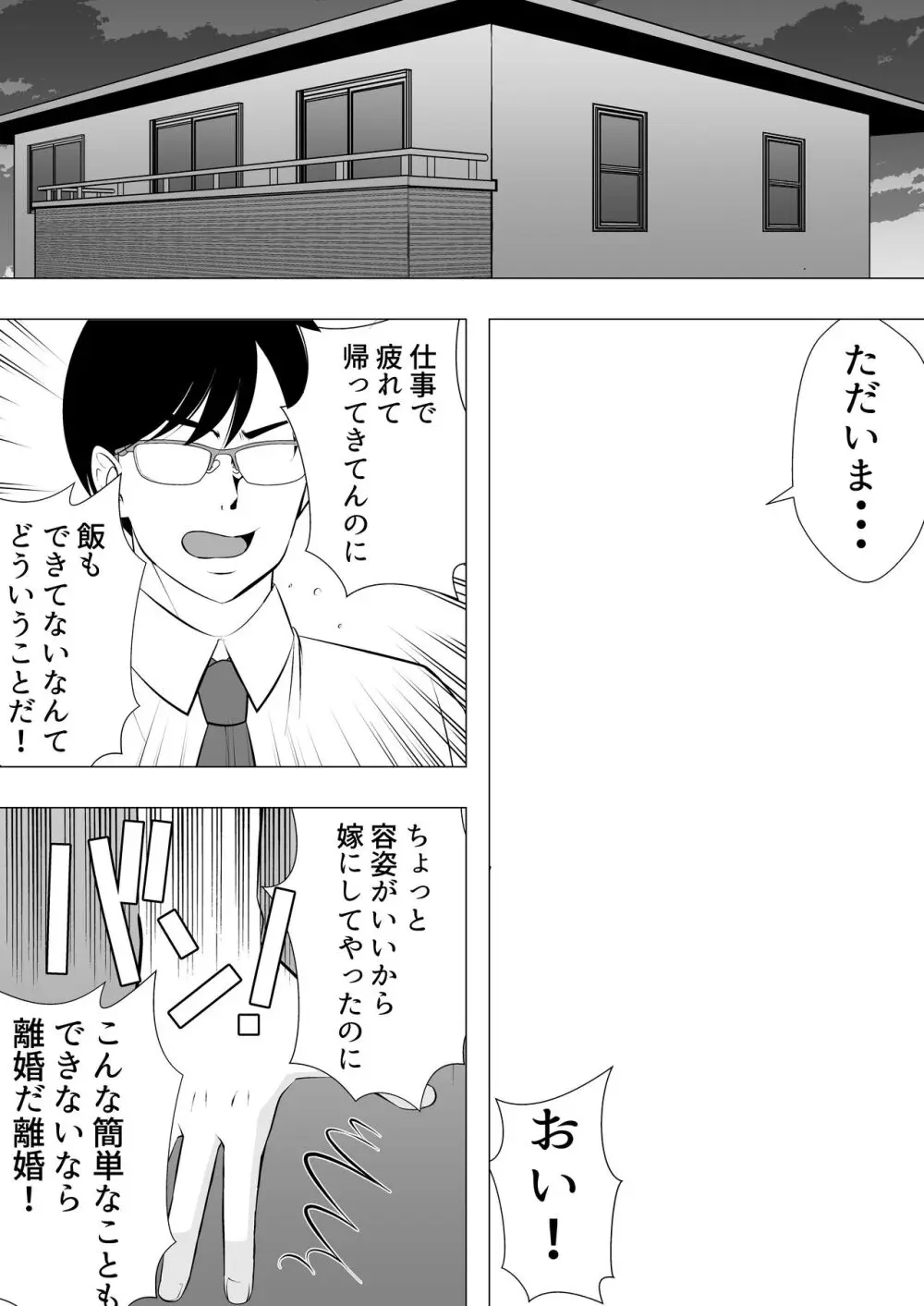 肝っ玉かーちゃん3〜大好きな母親とドスケベ種付け性活〜 - page52