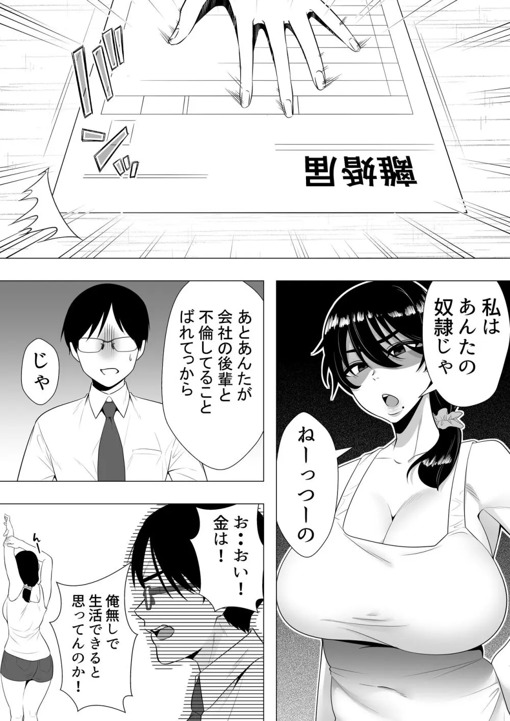 肝っ玉かーちゃん3〜大好きな母親とドスケベ種付け性活〜 - page53