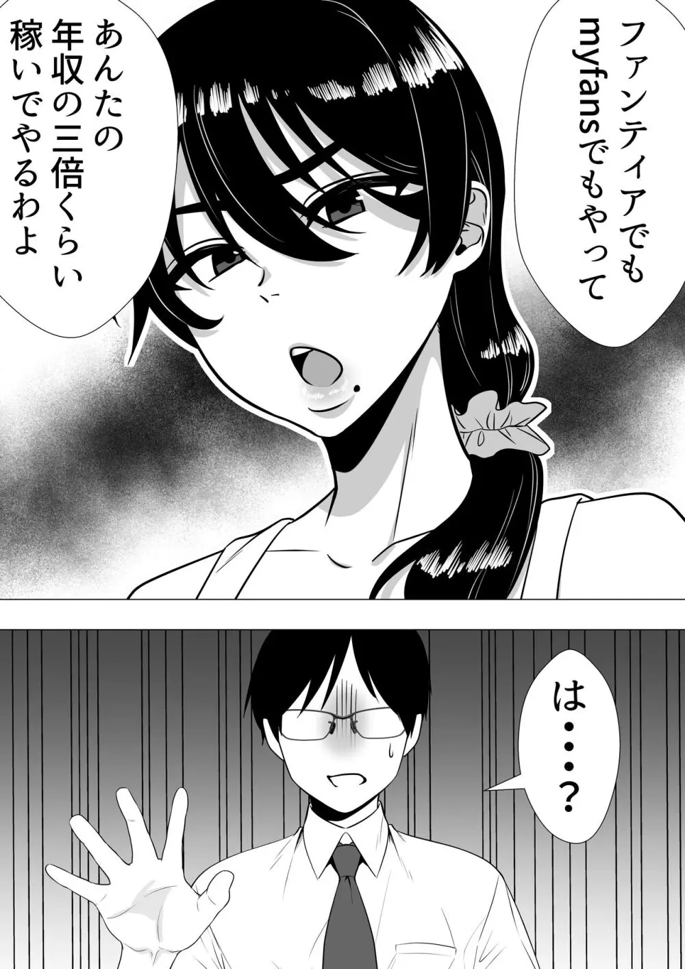 肝っ玉かーちゃん3〜大好きな母親とドスケベ種付け性活〜 - page54