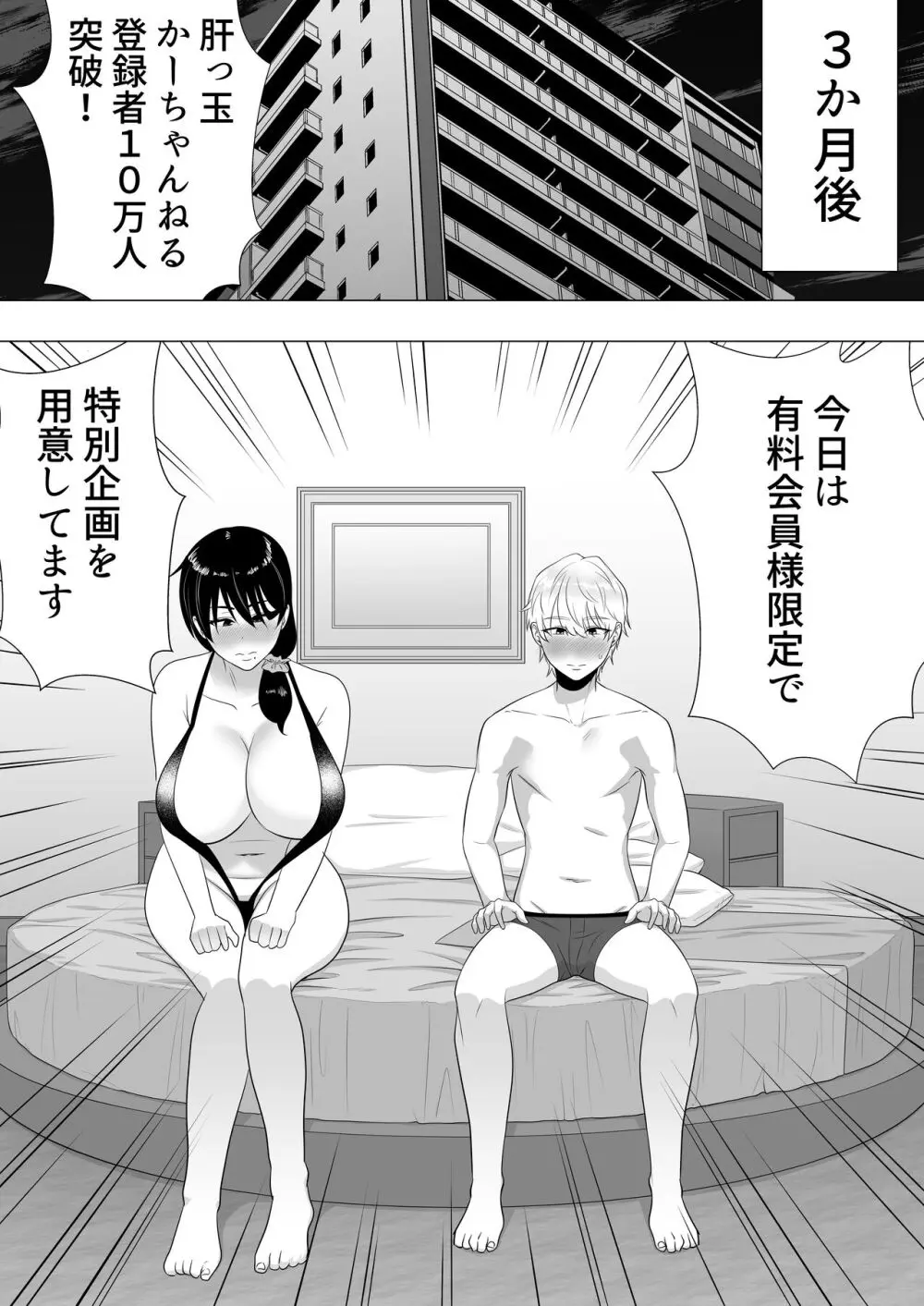 肝っ玉かーちゃん3〜大好きな母親とドスケベ種付け性活〜 - page55