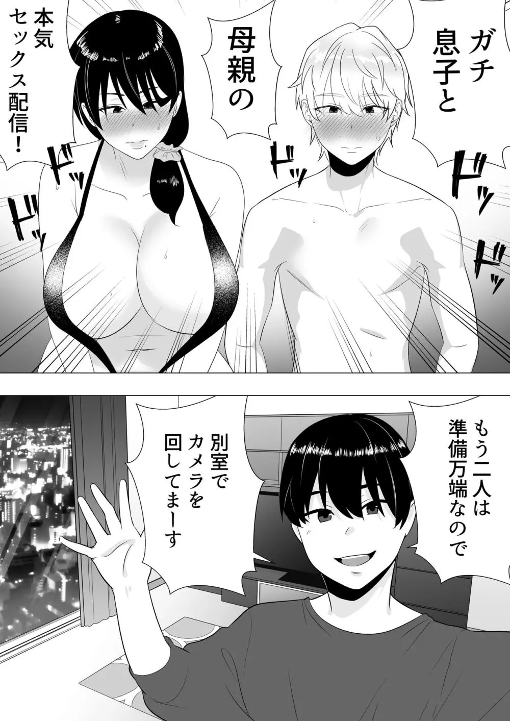 肝っ玉かーちゃん3〜大好きな母親とドスケベ種付け性活〜 - page56