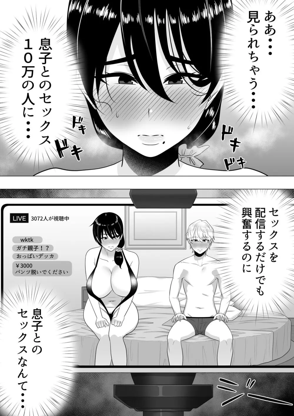 肝っ玉かーちゃん3〜大好きな母親とドスケベ種付け性活〜 - page57