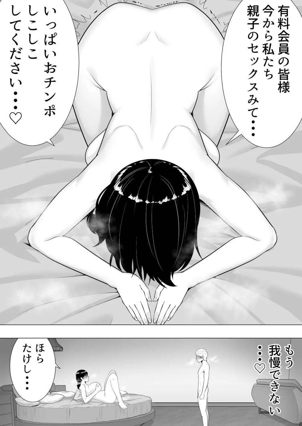 肝っ玉かーちゃん3〜大好きな母親とドスケベ種付け性活〜 - page58