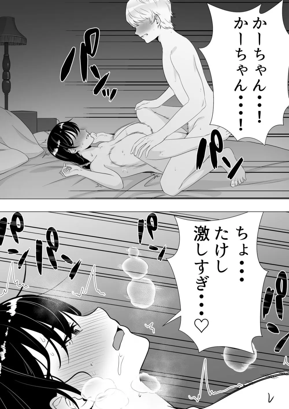 肝っ玉かーちゃん3〜大好きな母親とドスケベ種付け性活〜 - page62