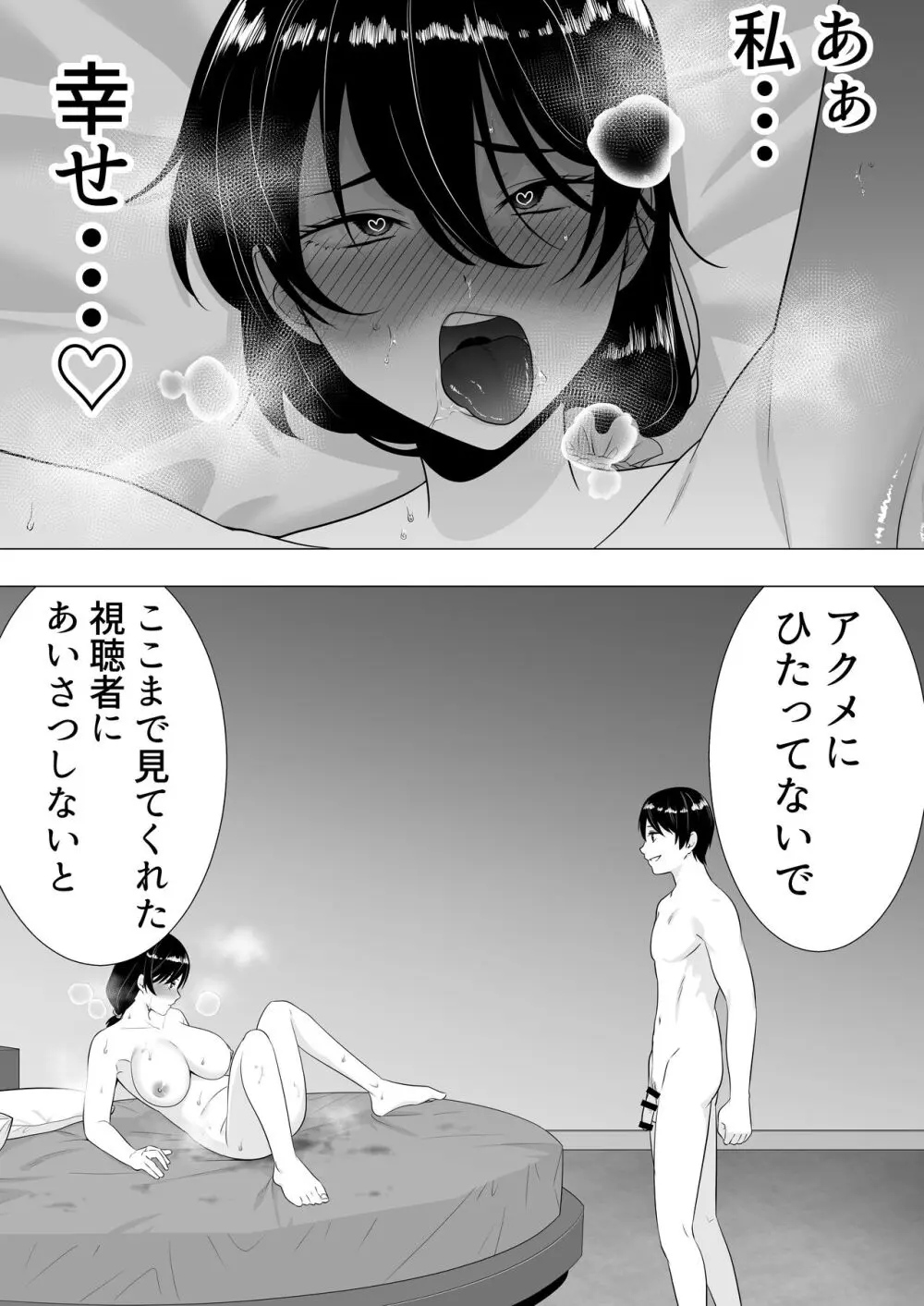 肝っ玉かーちゃん3〜大好きな母親とドスケベ種付け性活〜 - page71