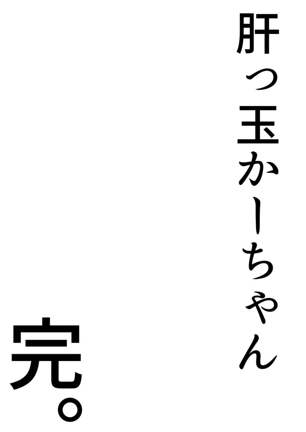 肝っ玉かーちゃん3〜大好きな母親とドスケベ種付け性活〜 - page73