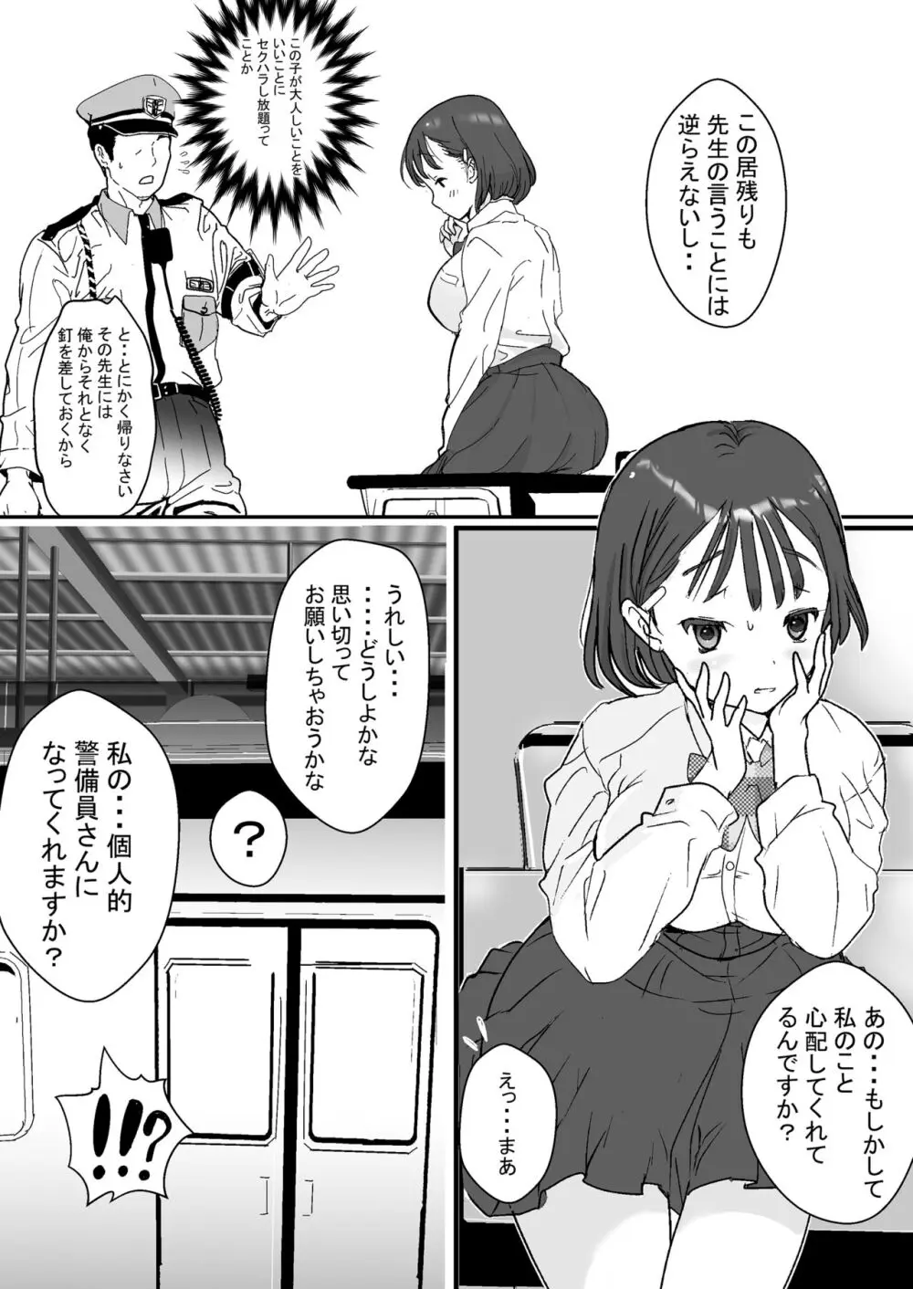 セフレの娘もエロかった件 - page10