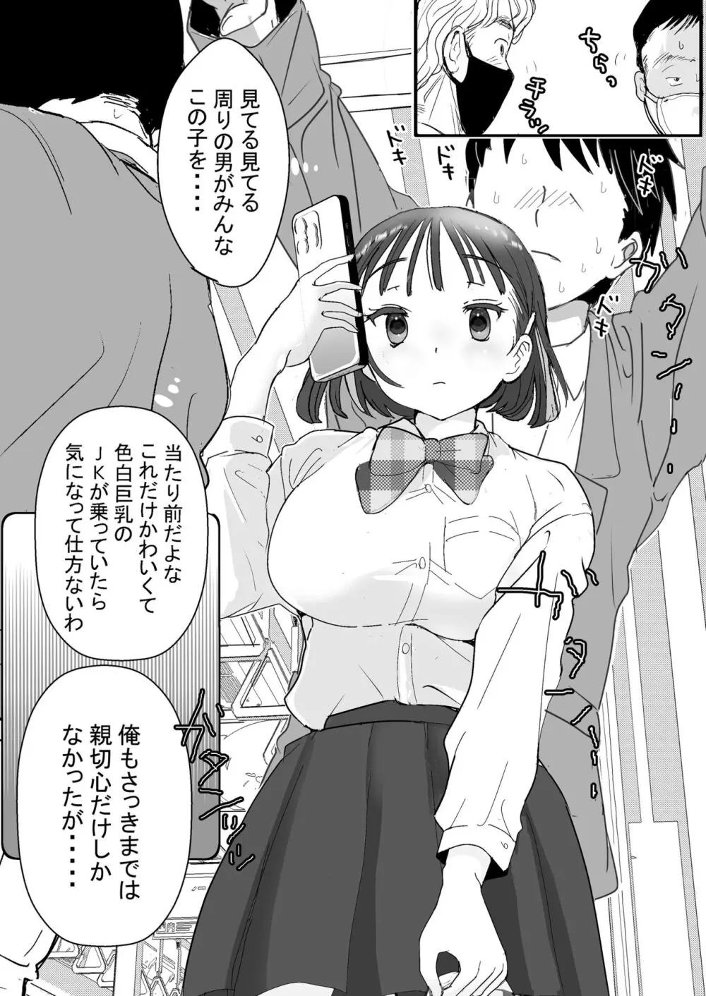 セフレの娘もエロかった件 - page11