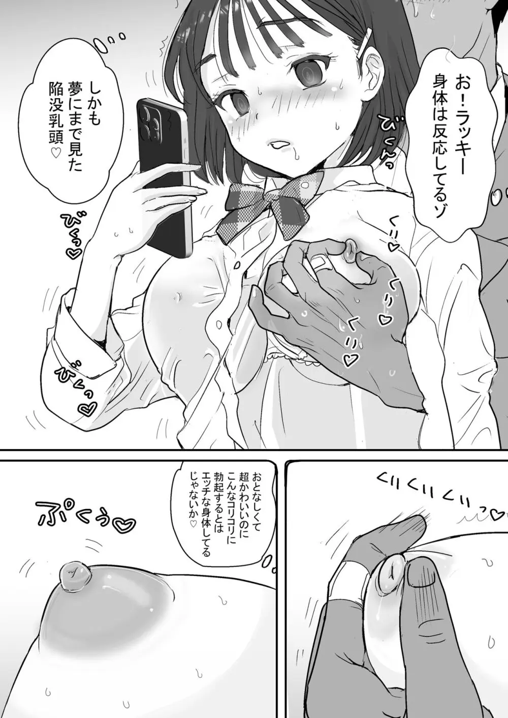 セフレの娘もエロかった件 - page13