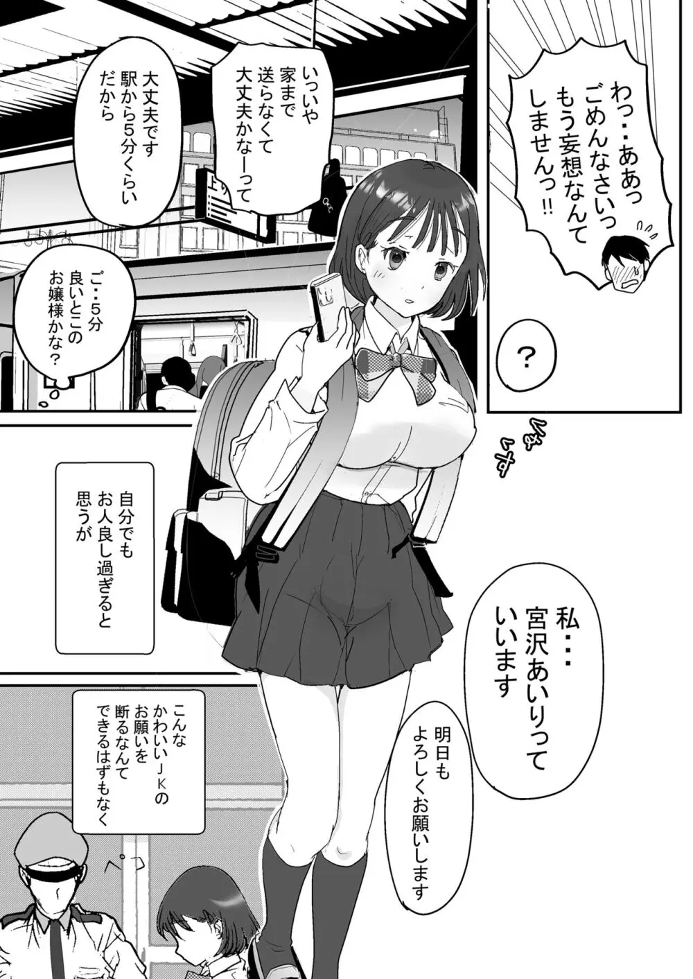 セフレの娘もエロかった件 - page16