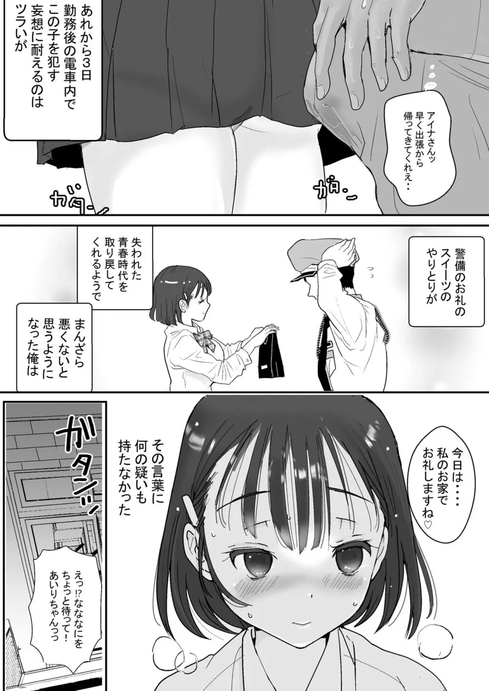 セフレの娘もエロかった件 - page17