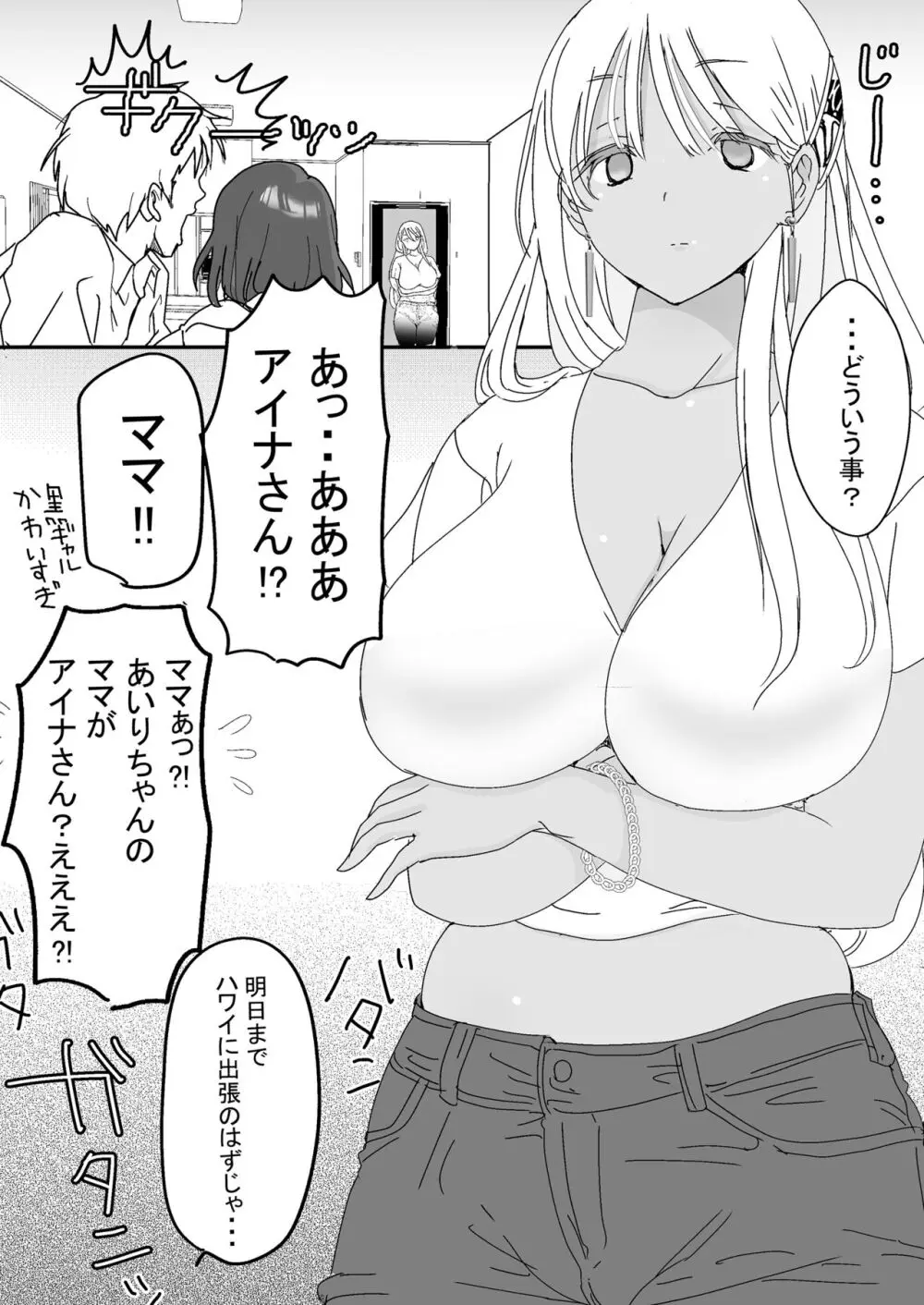 セフレの娘もエロかった件 - page23