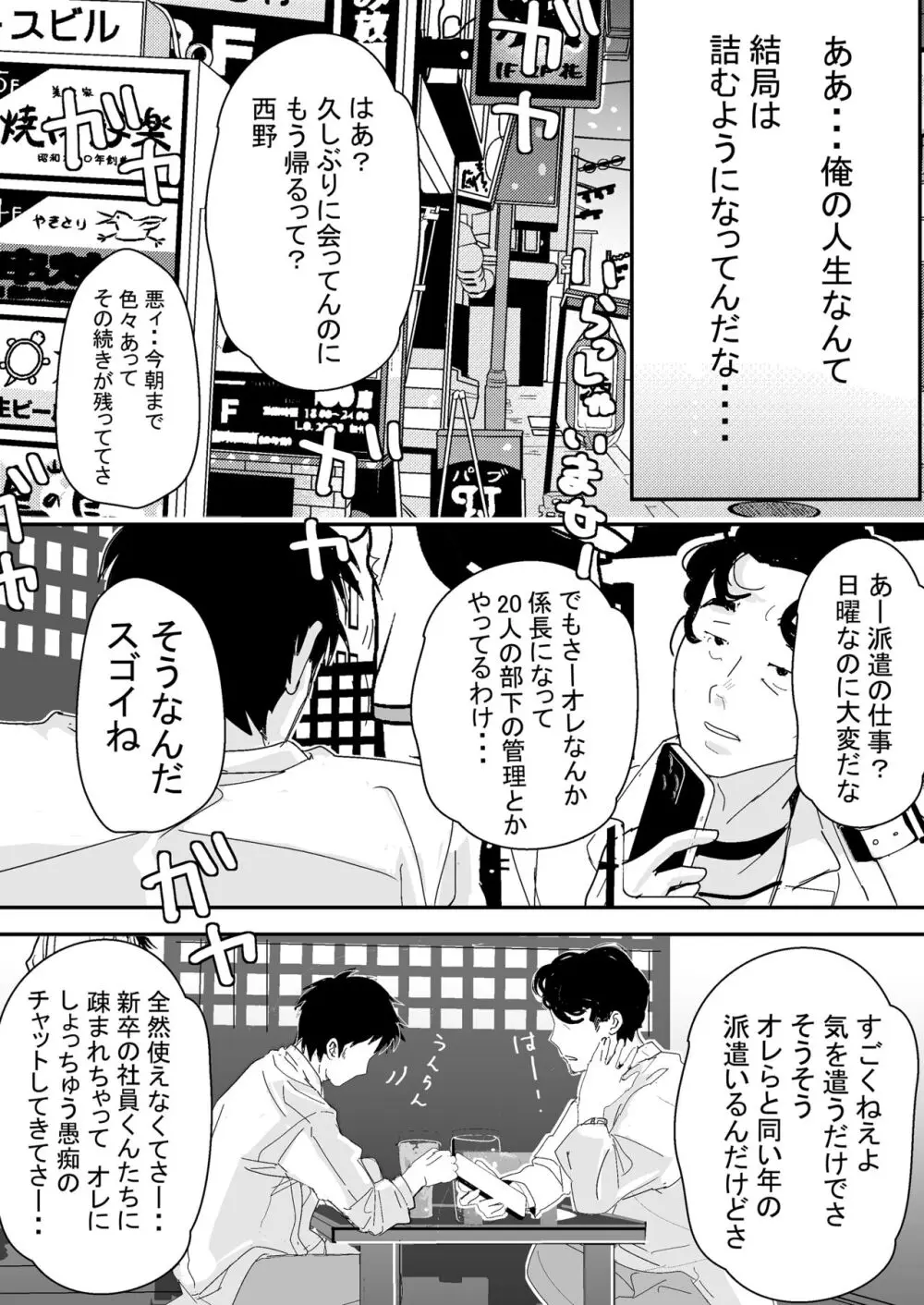 セフレの娘もエロかった件 - page25