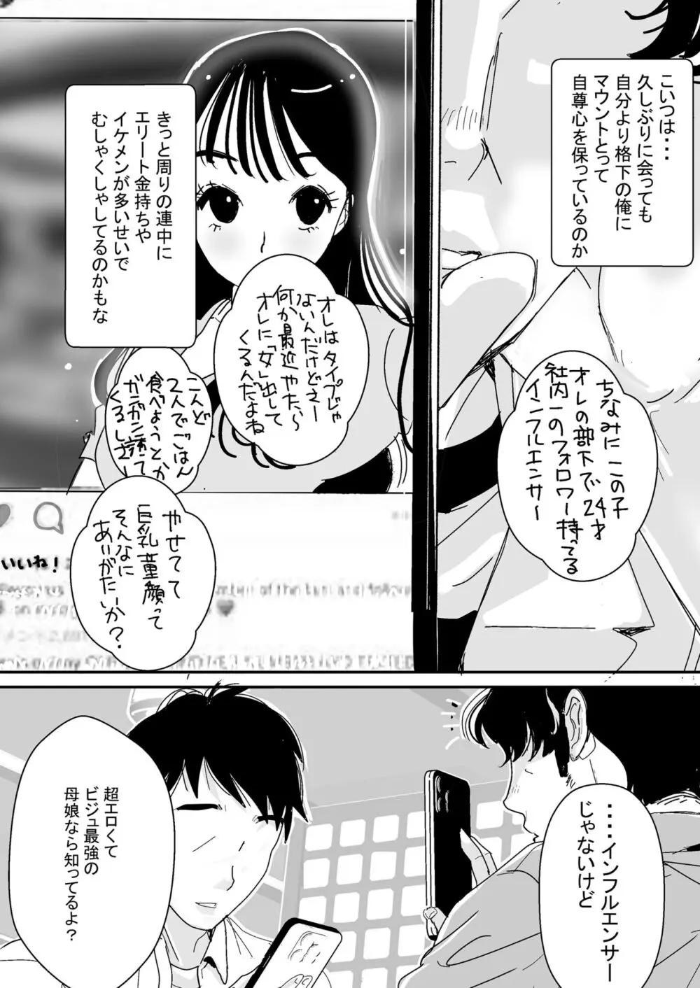 セフレの娘もエロかった件 - page26