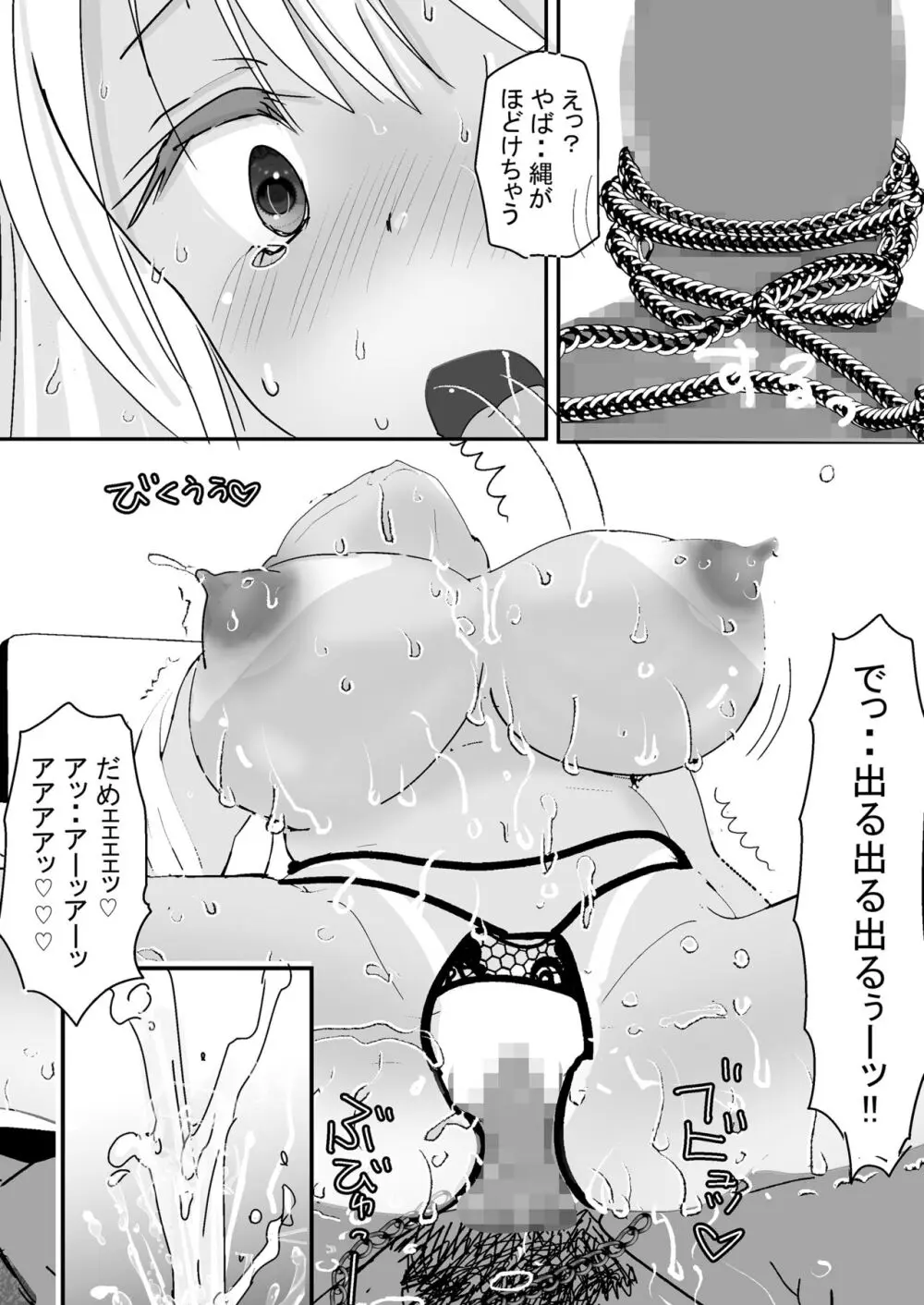 セフレの娘もエロかった件 - page33