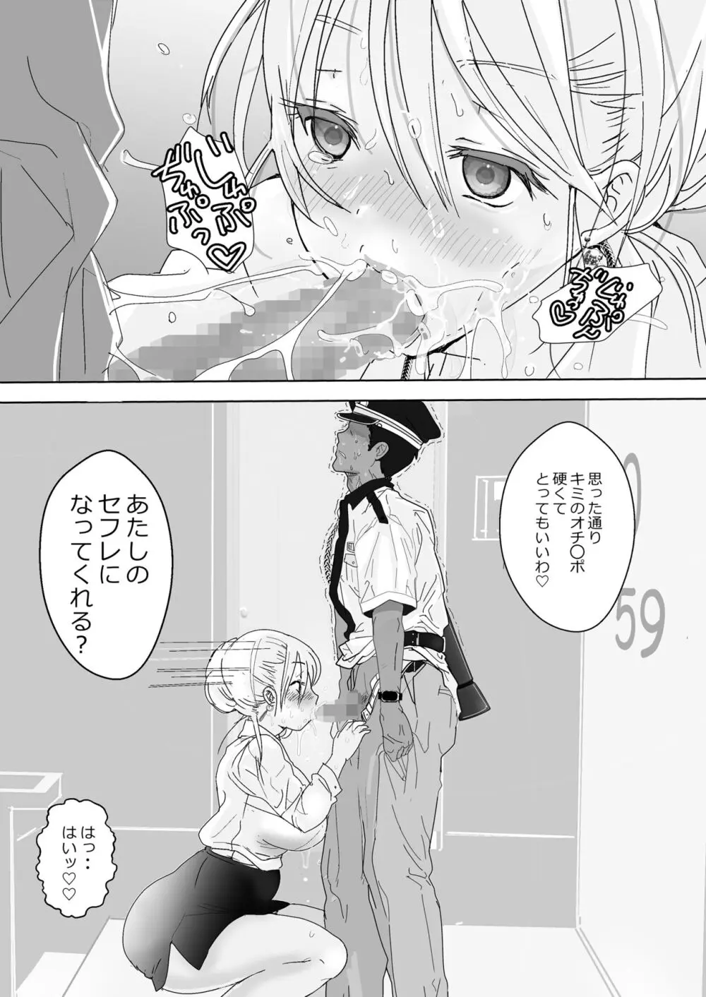 セフレの娘もエロかった件 - page5