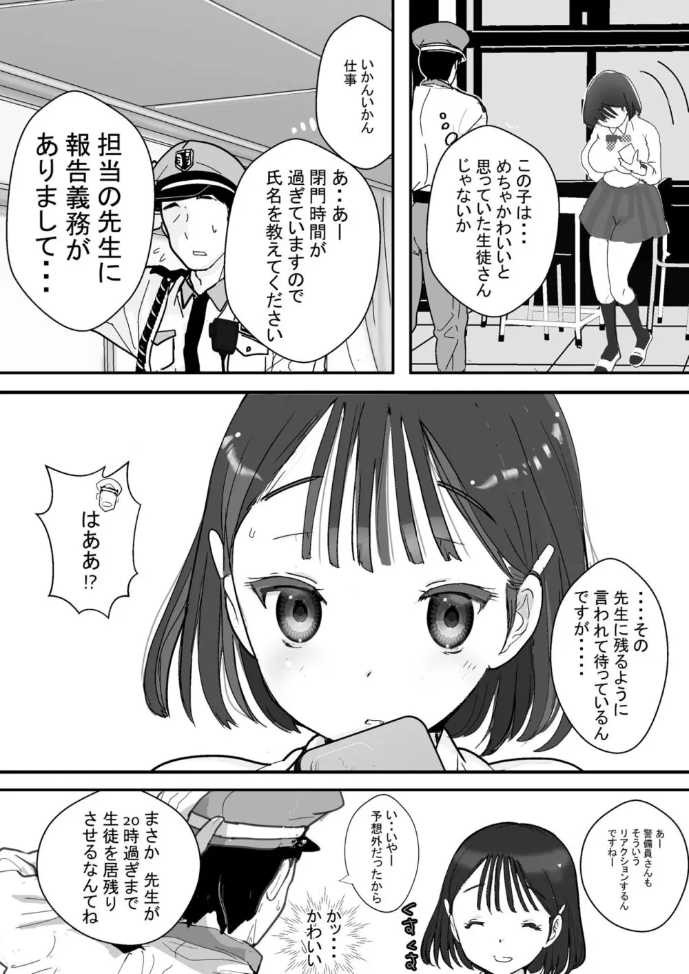 セフレの娘もエロかった件 - page8