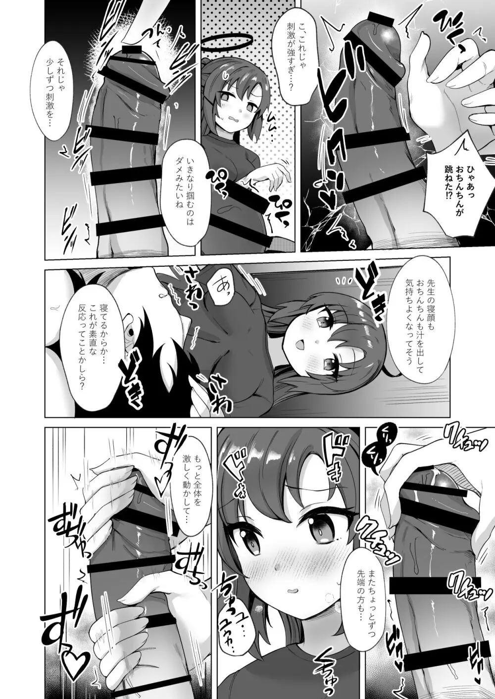 せんせい!私たちもHがしたいです!! - page17