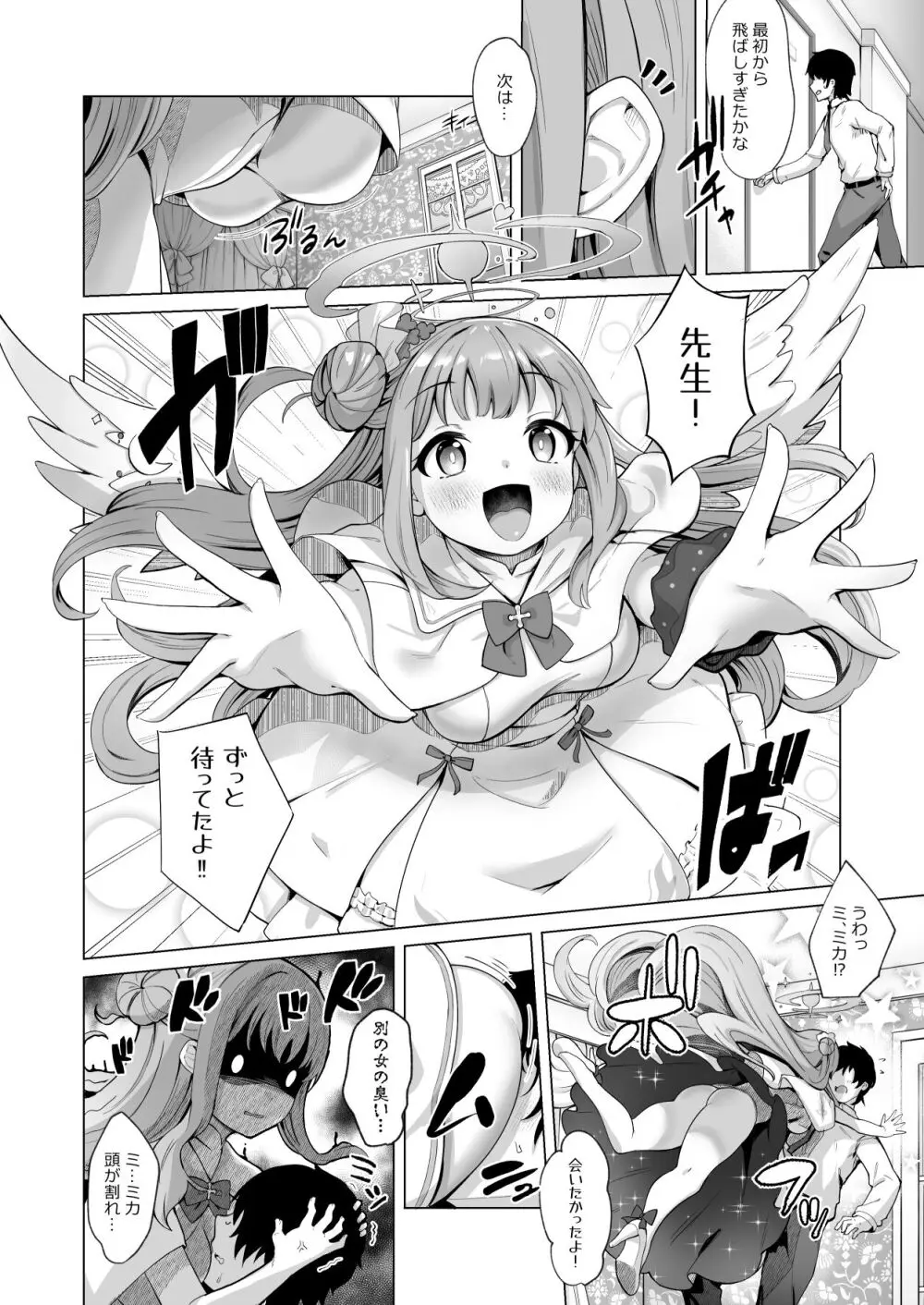 せんせい!私たちもHがしたいです!! - page9