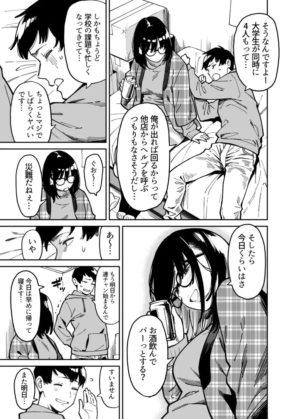 おとなりのだらしなお姉さんに慰められる話2 - page10