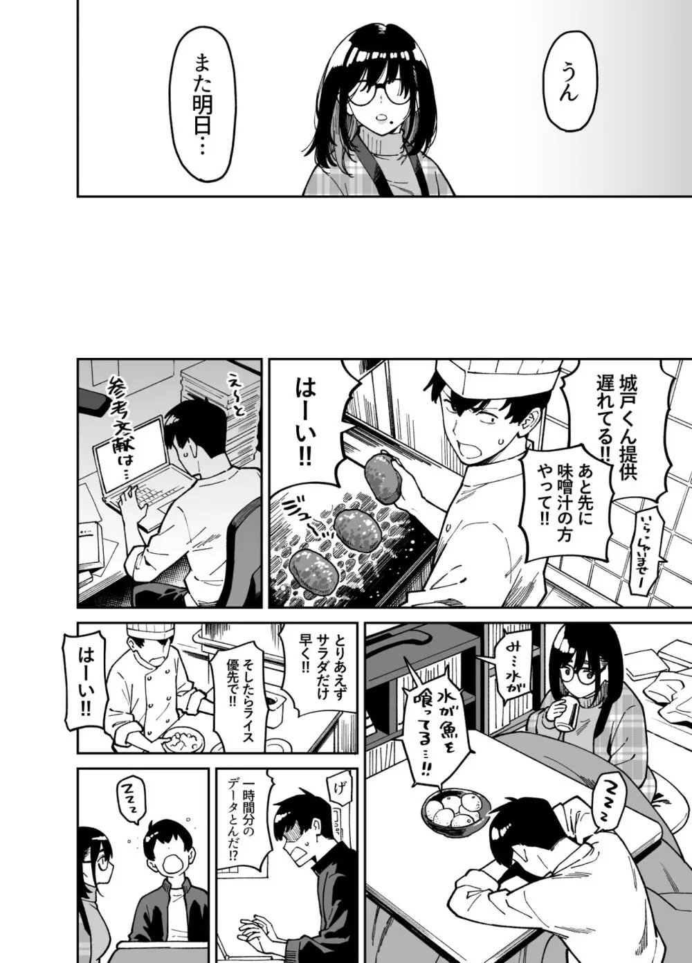 おとなりのだらしなお姉さんに慰められる話2 - page11