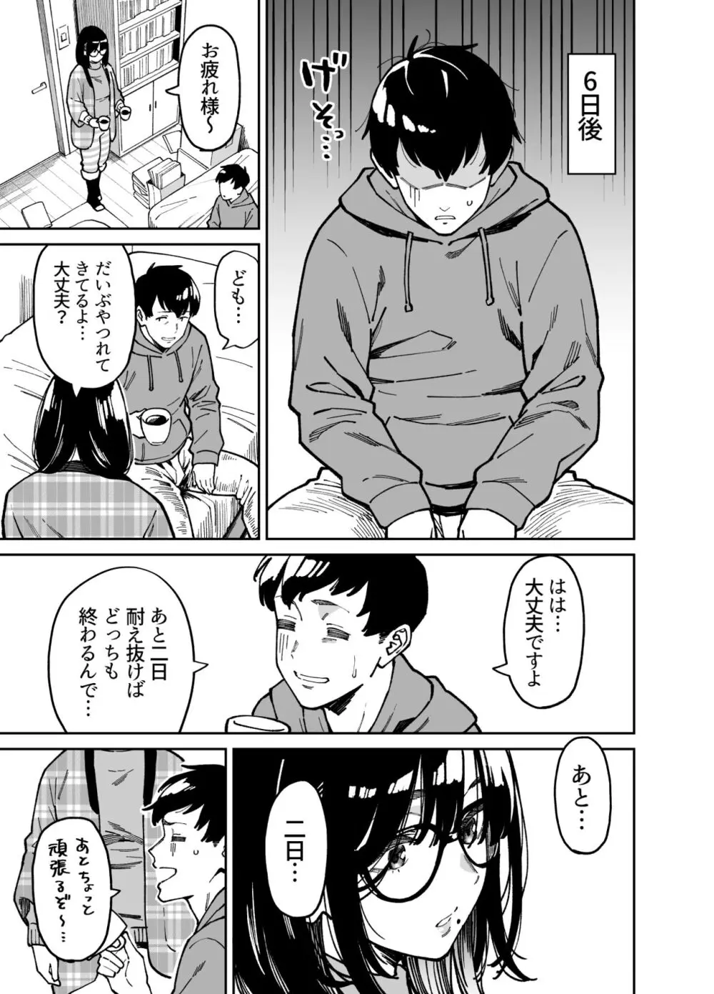 おとなりのだらしなお姉さんに慰められる話2 - page12