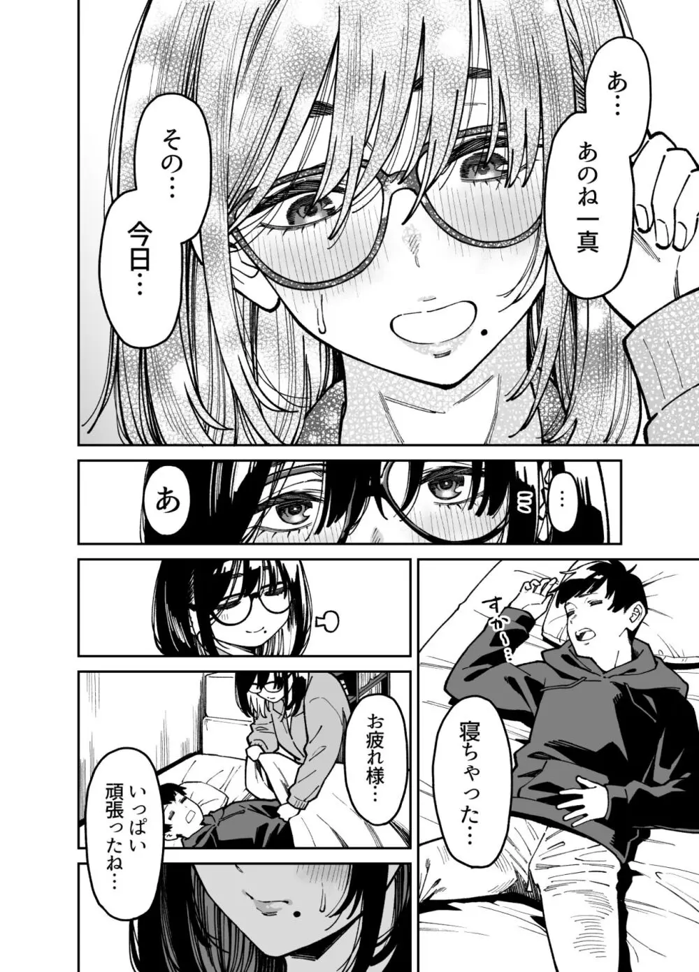 おとなりのだらしなお姉さんに慰められる話2 - page15