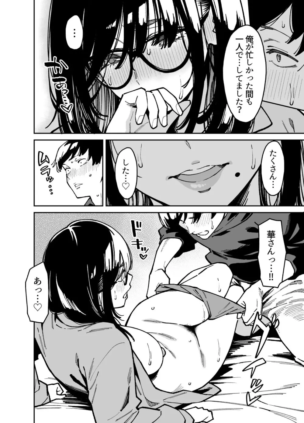 おとなりのだらしなお姉さんに慰められる話2 - page25